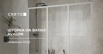 Представляем минималистичную новинку: стеклянные шторки для ванной Avalon!
