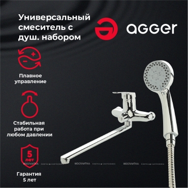 Смеситель Agger Exact A2121100 для ванны с душем - 6 изображение