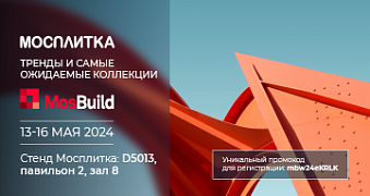 МОСПЛИТКА на Mosbuild 2024: единство профессионалов. Ждем Вас с 13-16 мая!