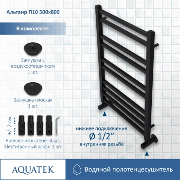 Полотенцесушитель водяной Aquatek Альтаир 80х53 см AQ KK1080BL черный муар - 12 изображение