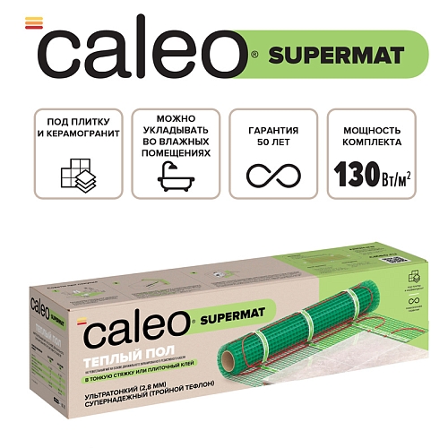 Теплый пол CALEO SUPERMAT 130 Вт/м2 3 м2
